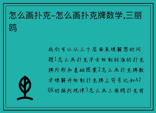 怎么画扑克-怎么画扑克牌数学,三丽鸥