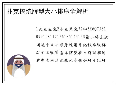 扑克挖坑牌型大小排序全解析